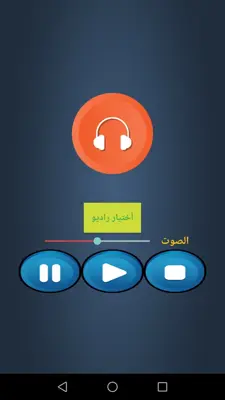 راديو العراق android App screenshot 5