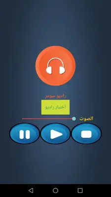 راديو العراق android App screenshot 6